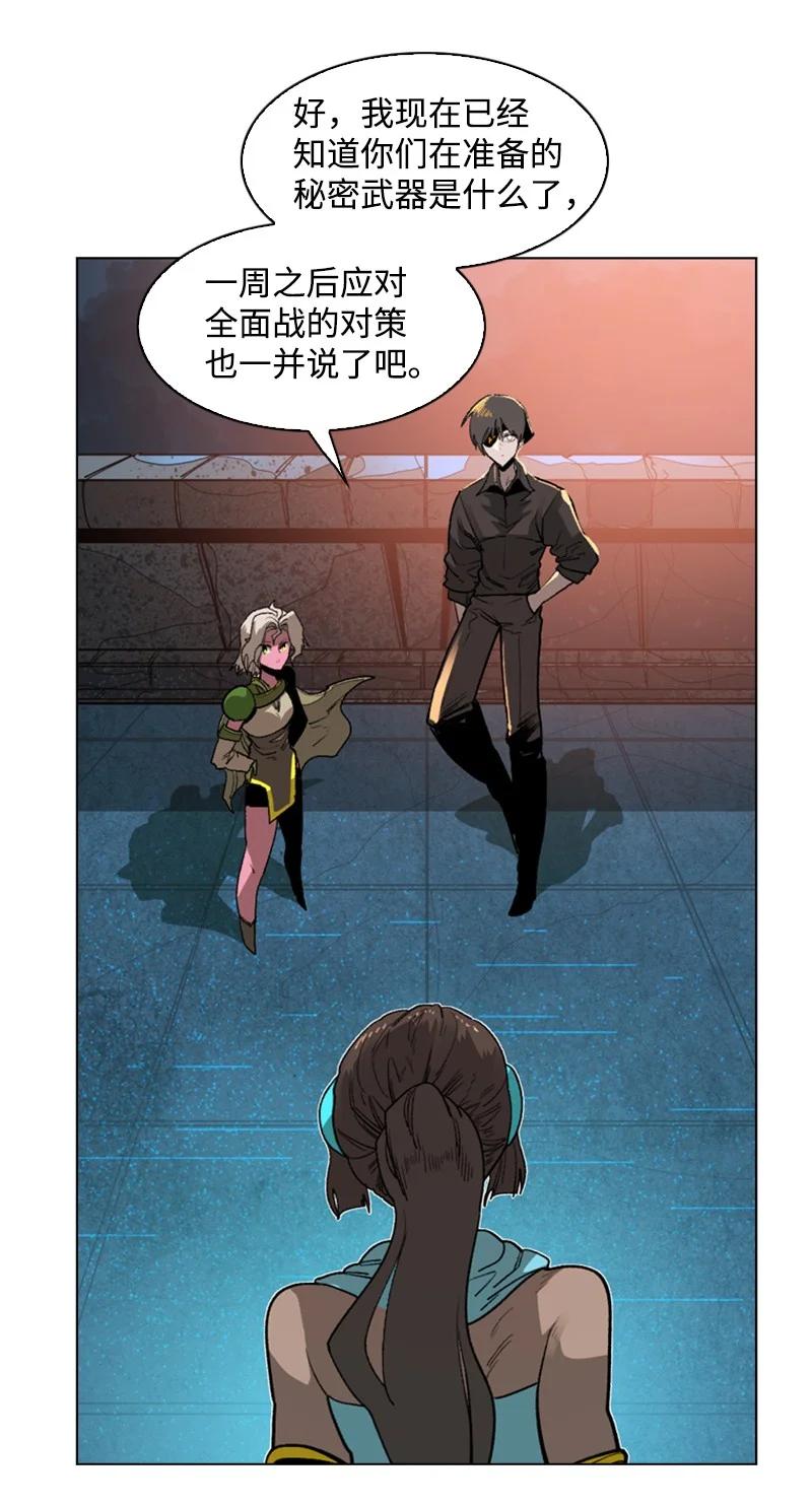 《反叛船长的异世界攻略》92 地下城市 第45页