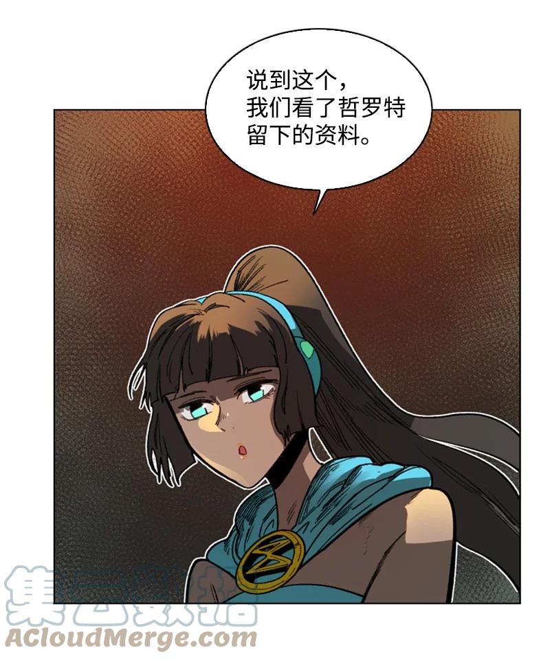 《反叛船长的异世界攻略》92 地下城市 第46页