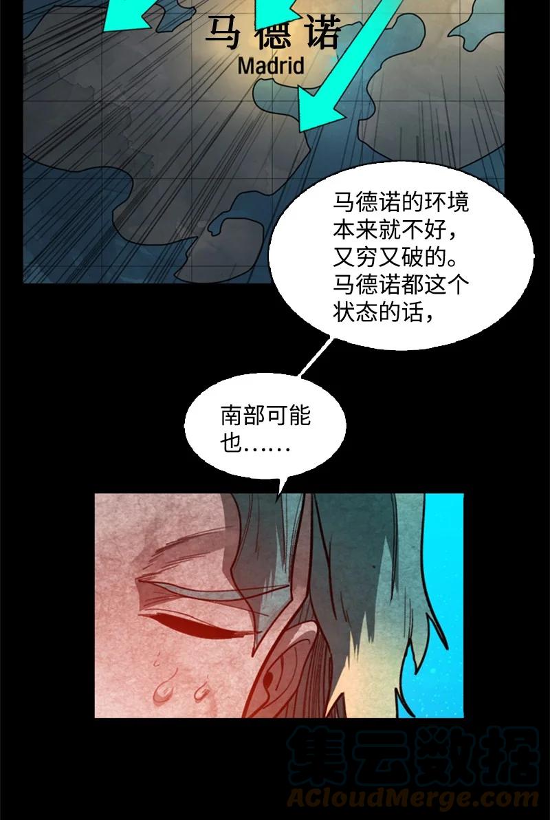 《反叛船长的异世界攻略》92 地下城市 第4页