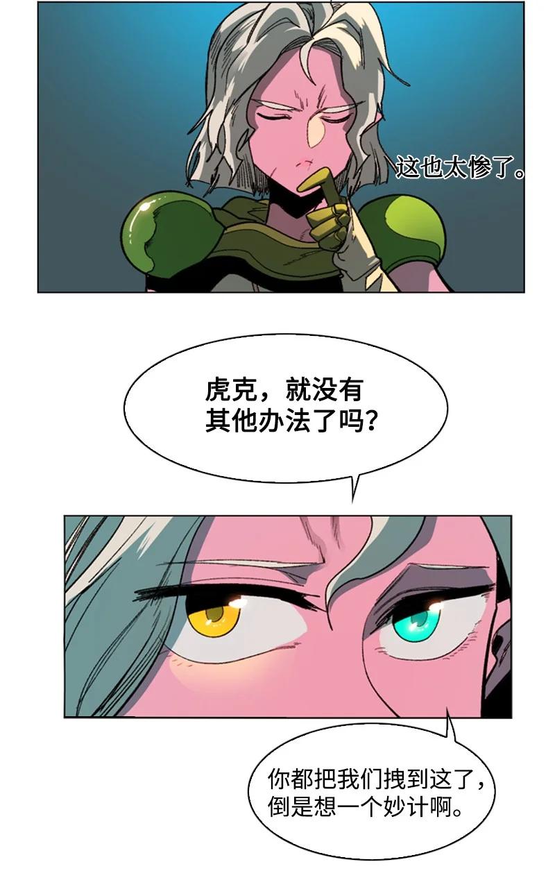 《反叛船长的异世界攻略》92 地下城市 第50页