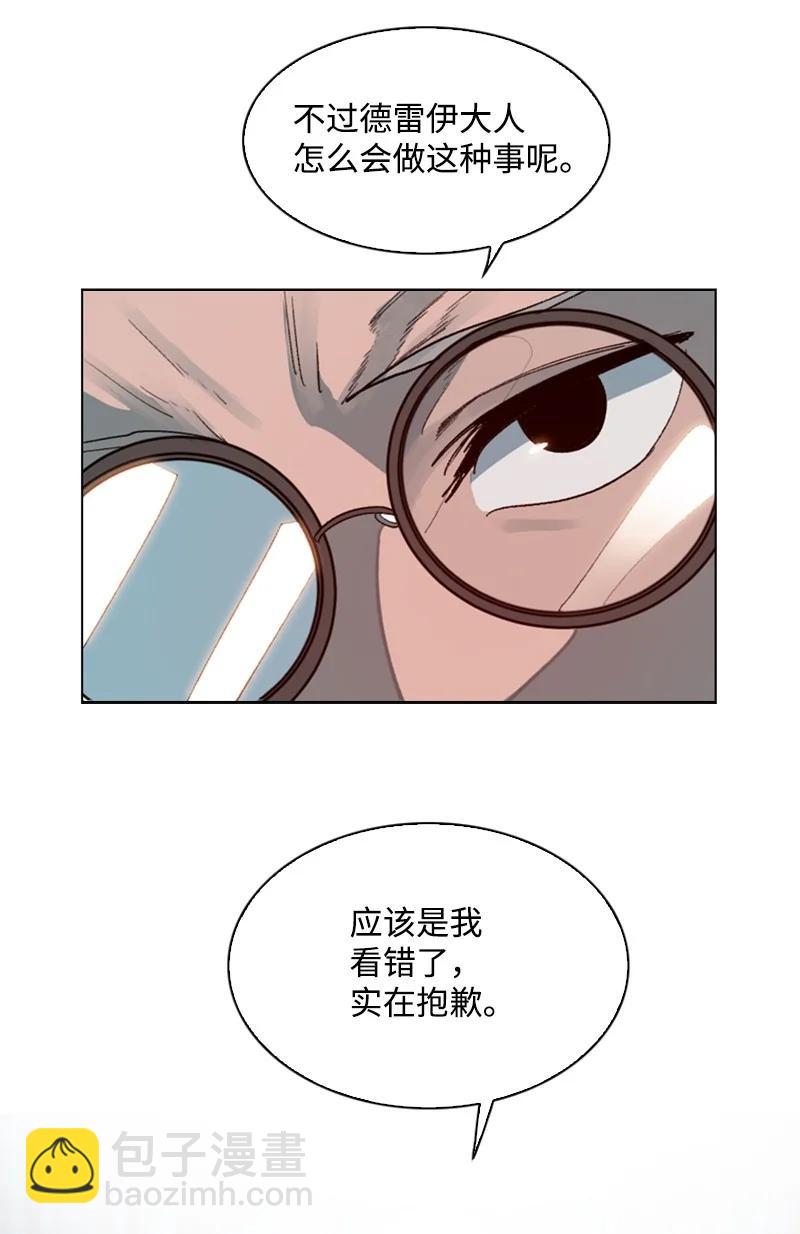 《反叛船长的异世界攻略》93 他还活着 第18页