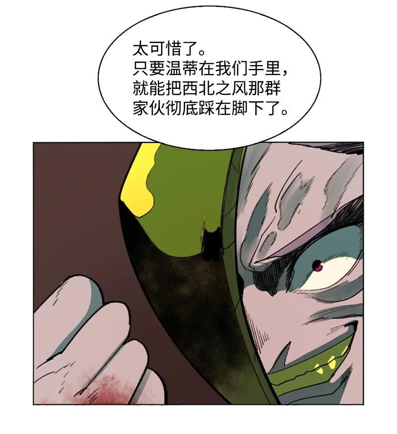 《反叛船长的异世界攻略》93 他还活着 第36页