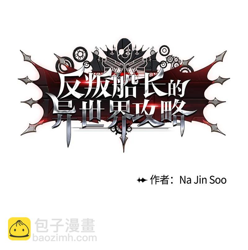 《反叛船长的异世界攻略》94 预言中的女王 第12页