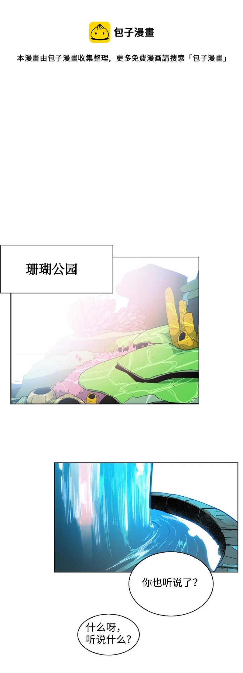 《反叛船长的异世界攻略》94 预言中的女王 第14页