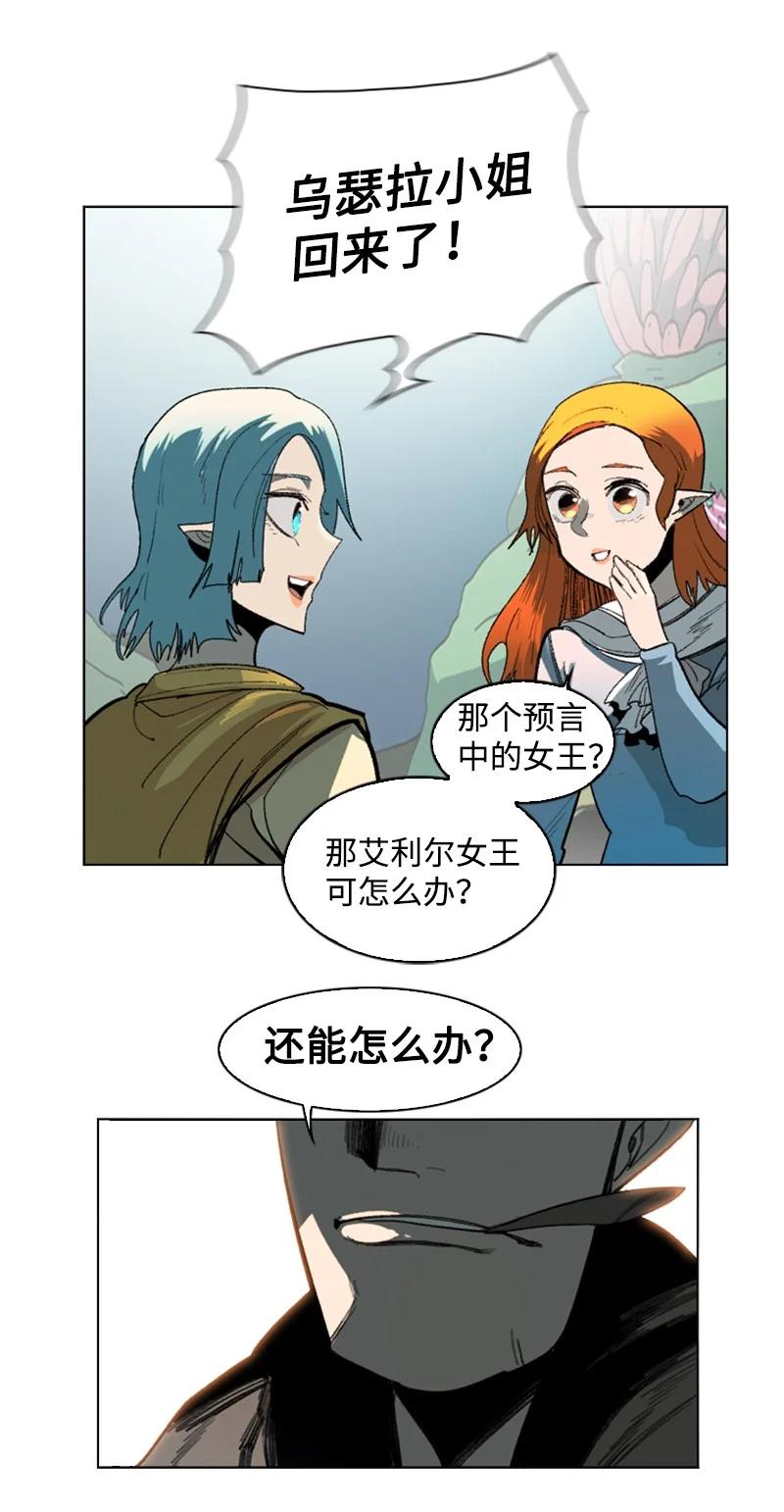 《反叛船长的异世界攻略》94 预言中的女王 第16页