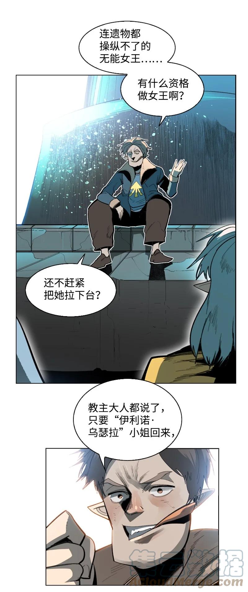 《反叛船长的异世界攻略》94 预言中的女王 第17页