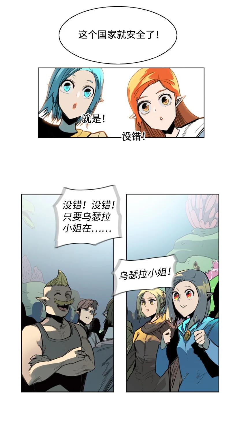 《反叛船长的异世界攻略》94 预言中的女王 第18页