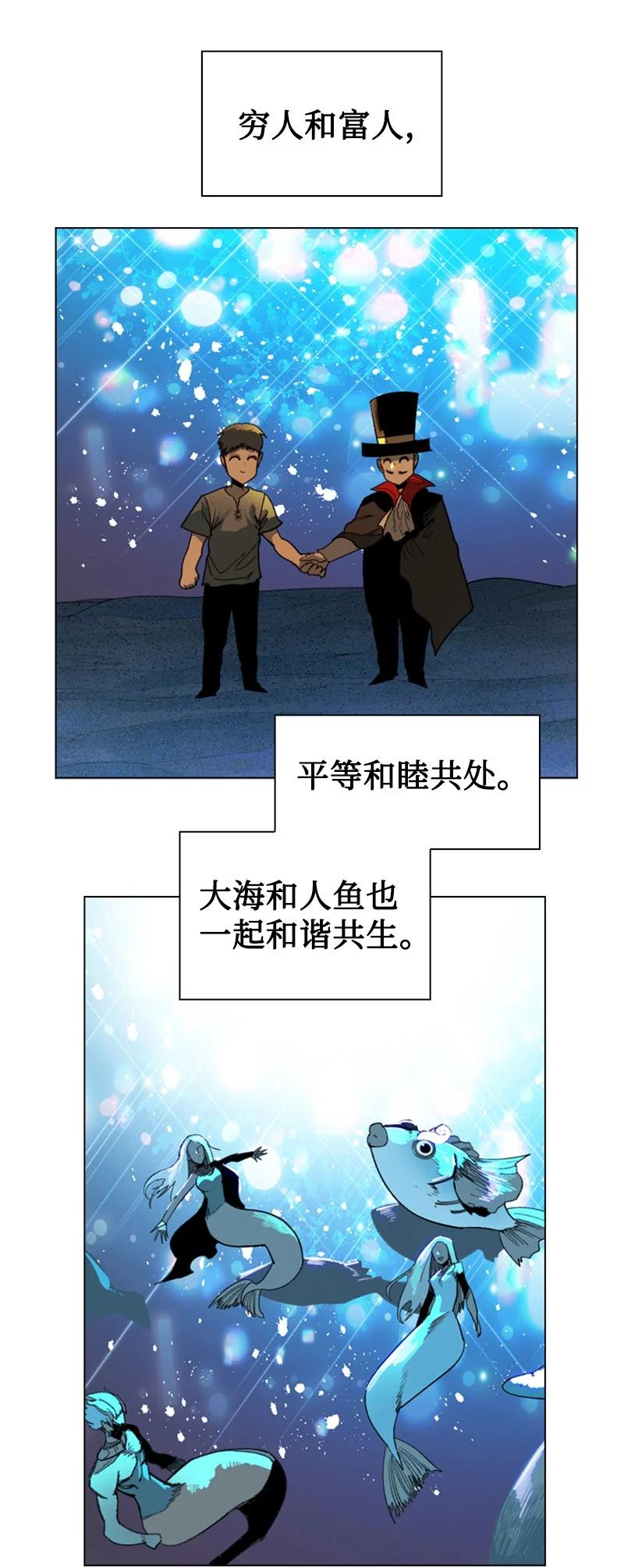 《反叛船长的异世界攻略》94 预言中的女王 第3页