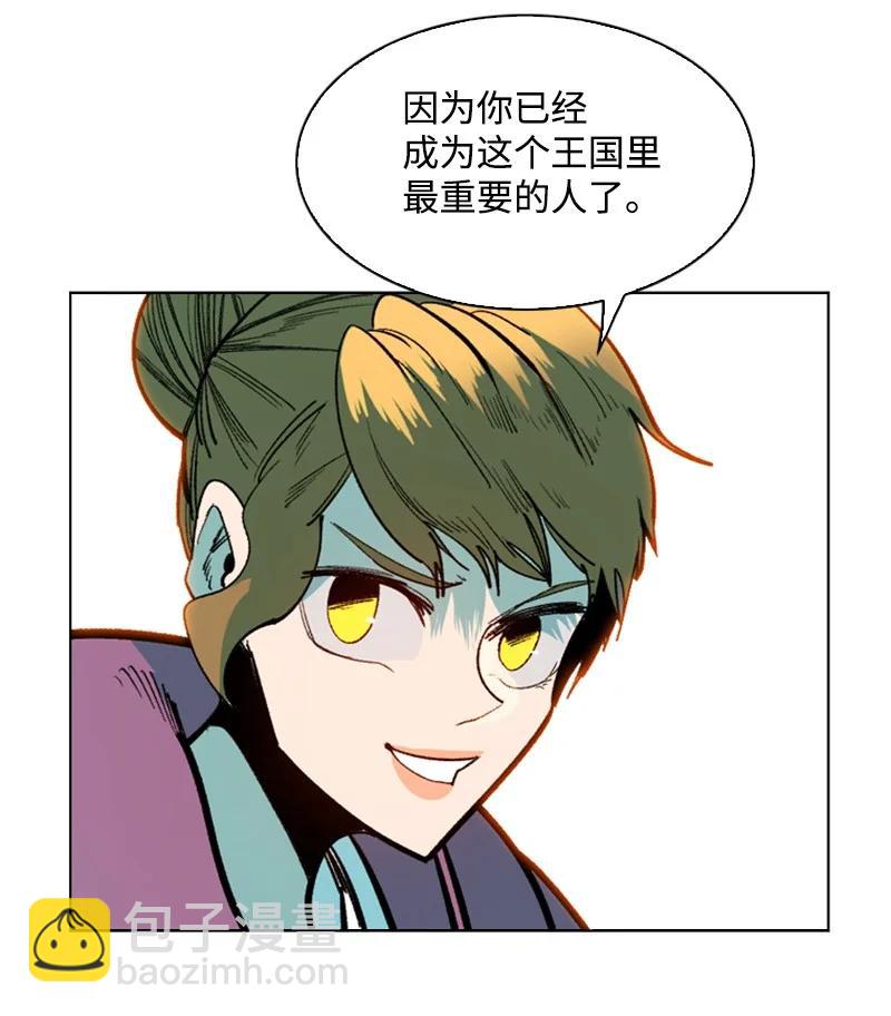 《反叛船长的异世界攻略》94 预言中的女王 第43页