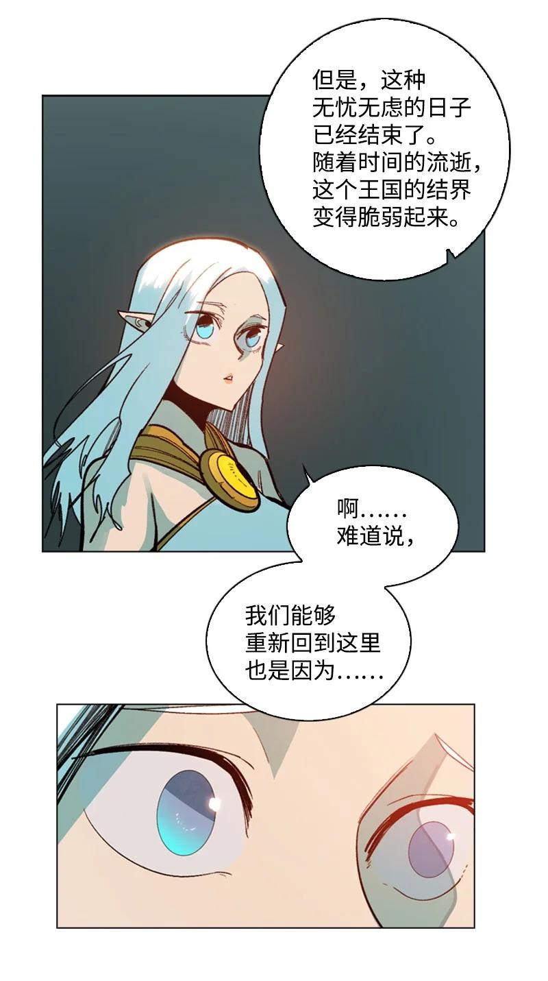 《反叛船长的异世界攻略》94 预言中的女王 第47页