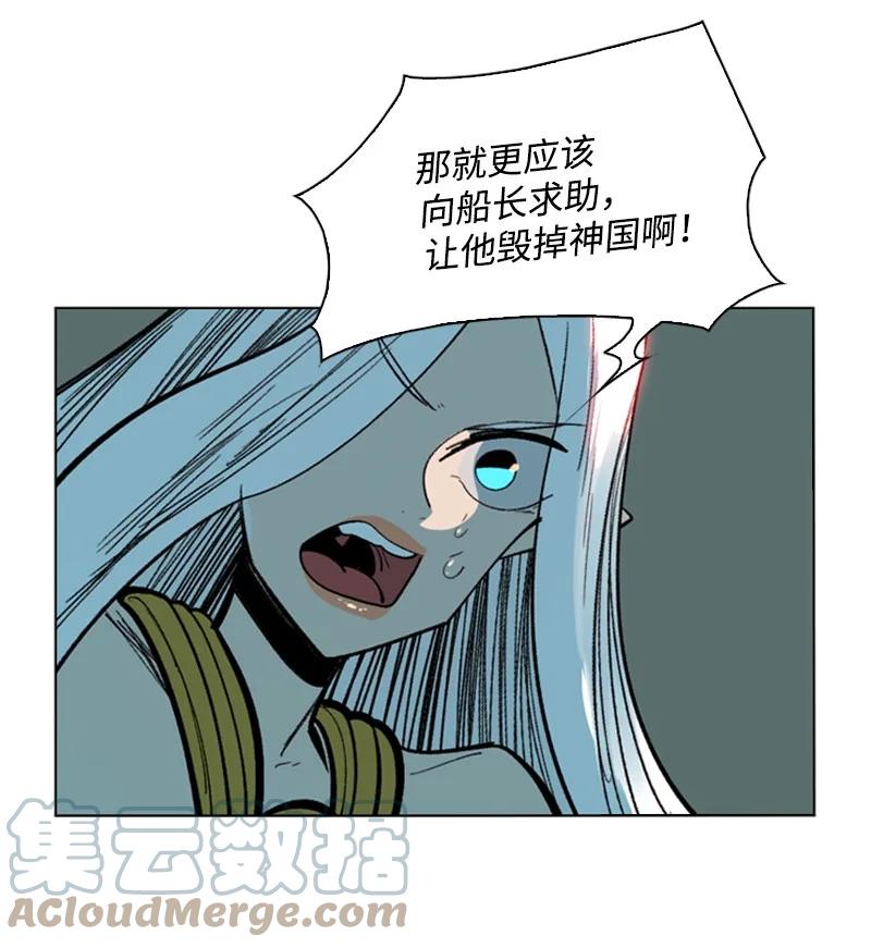 《反叛船长的异世界攻略》94 预言中的女王 第49页