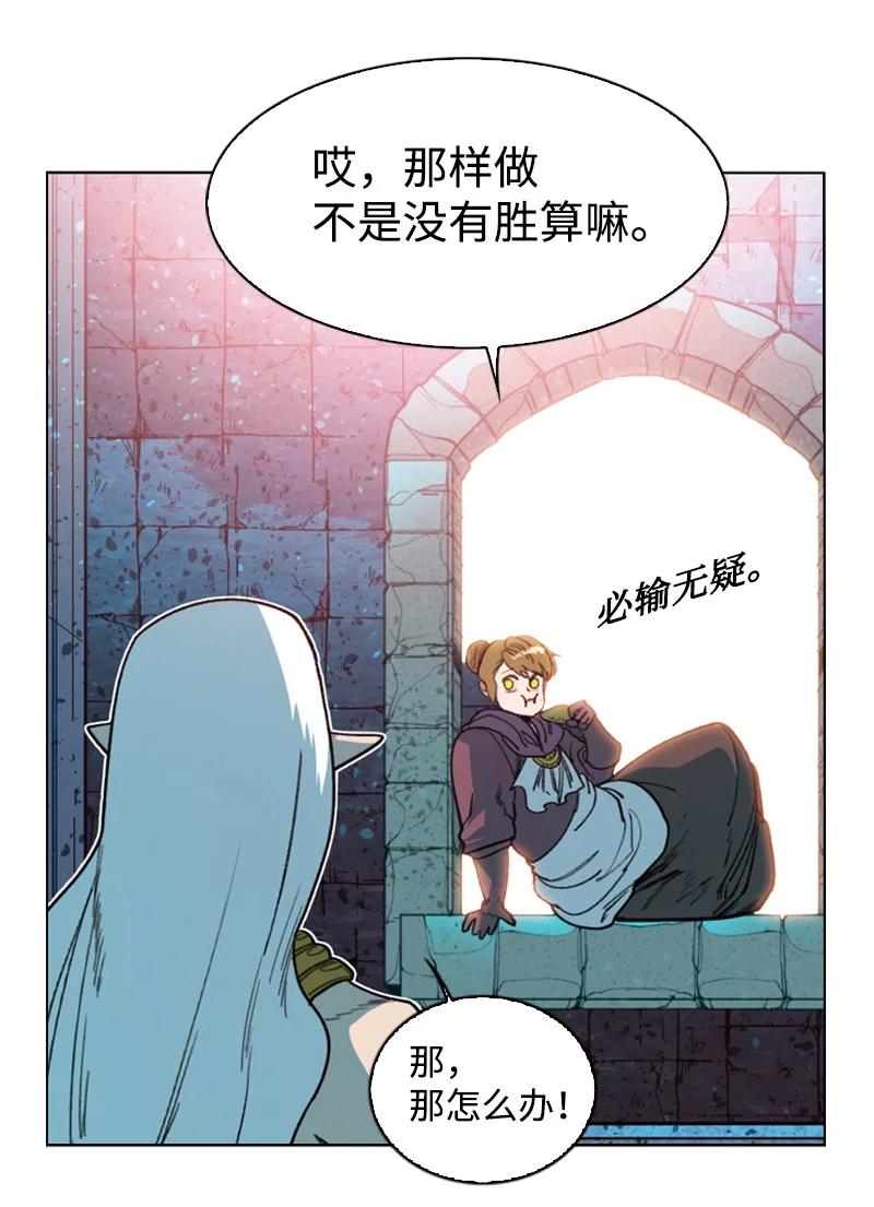 《反叛船长的异世界攻略》94 预言中的女王 第50页