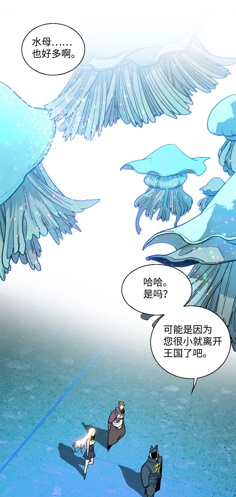 《反叛船长的异世界攻略》95 1000年前 第10页