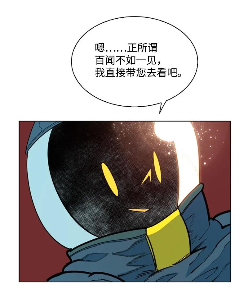 《反叛船长的异世界攻略》95 1000年前 第12页
