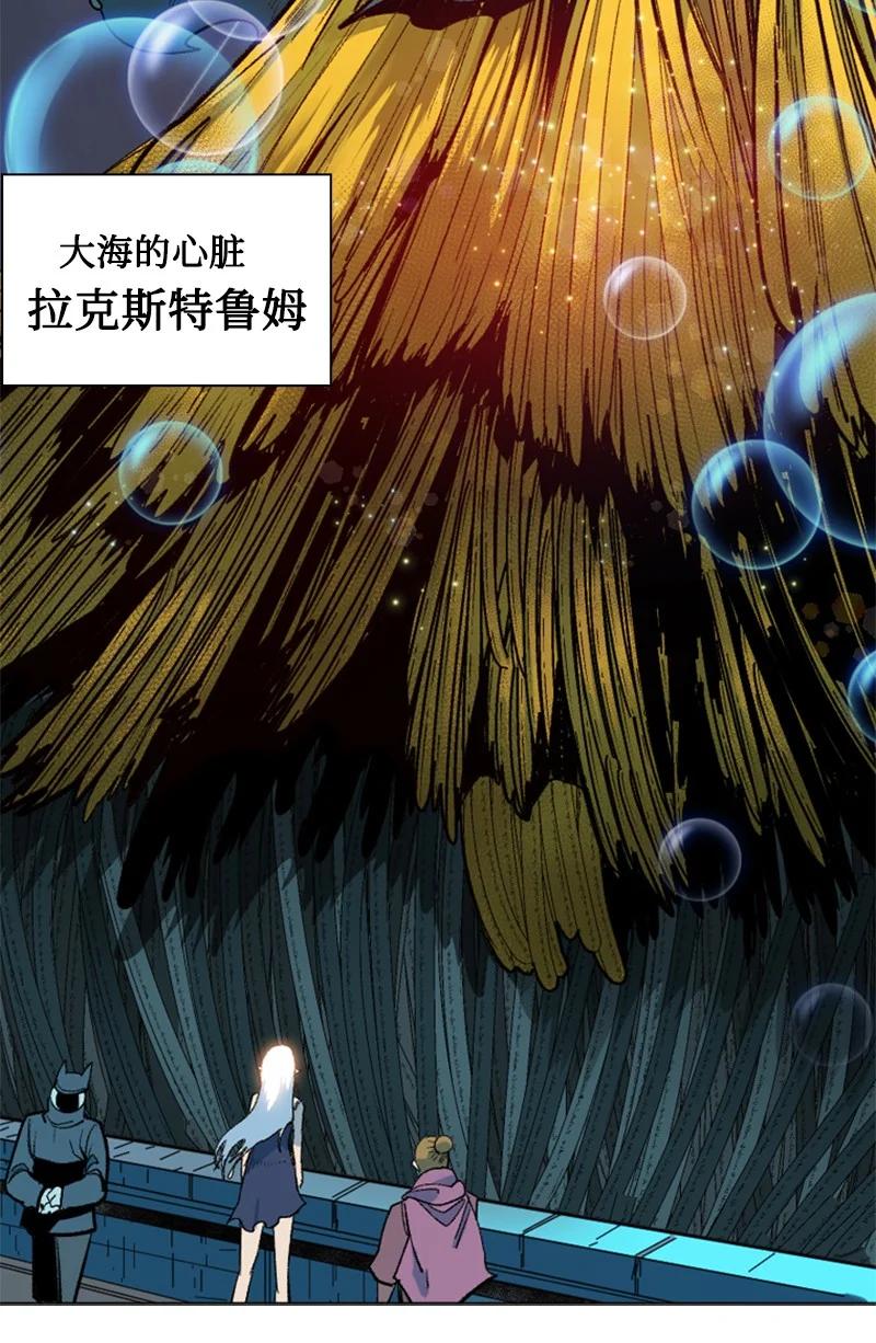 《反叛船长的异世界攻略》95 1000年前 第16页