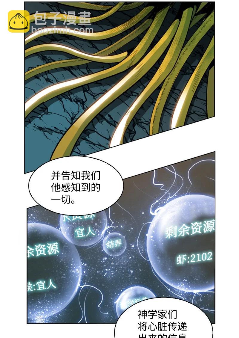 《反叛船长的异世界攻略》95 1000年前 第18页