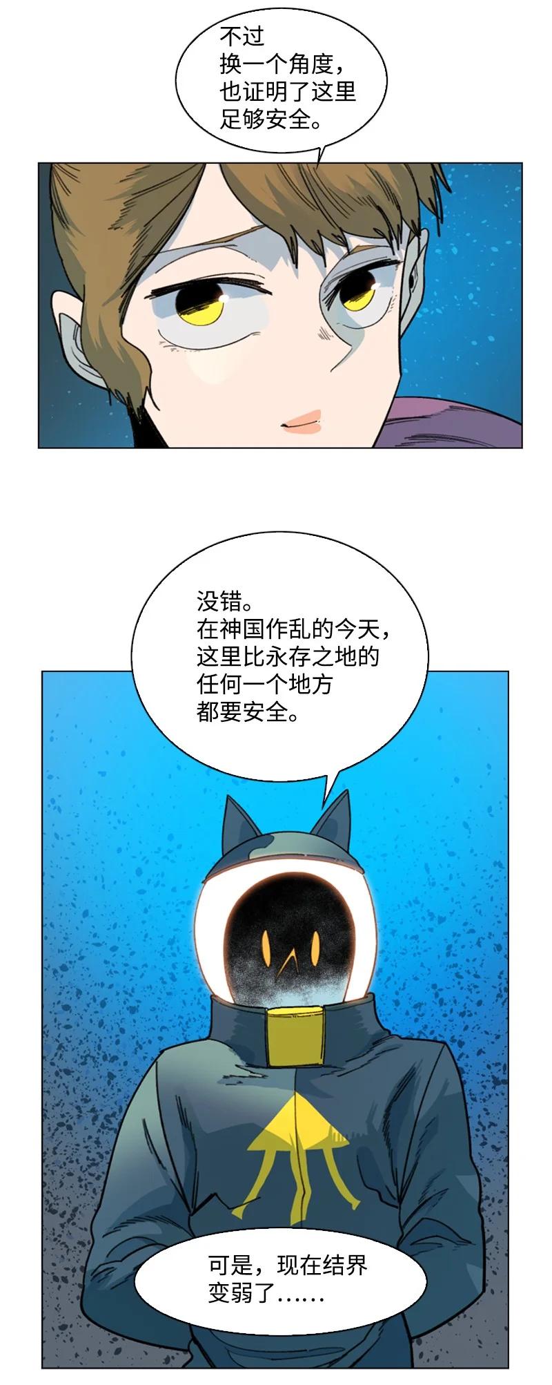 《反叛船长的异世界攻略》95 1000年前 第23页