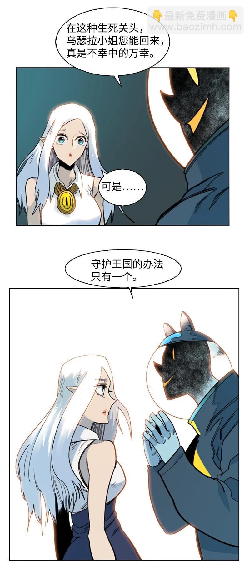 《反叛船长的异世界攻略》95 1000年前 第24页