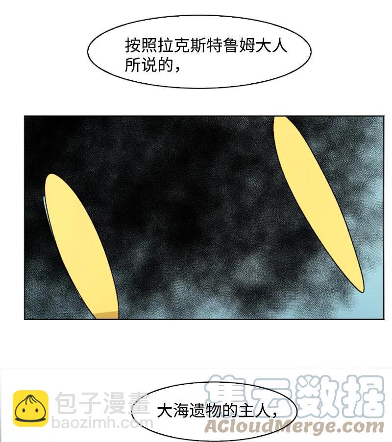 《反叛船长的异世界攻略》95 1000年前 第25页