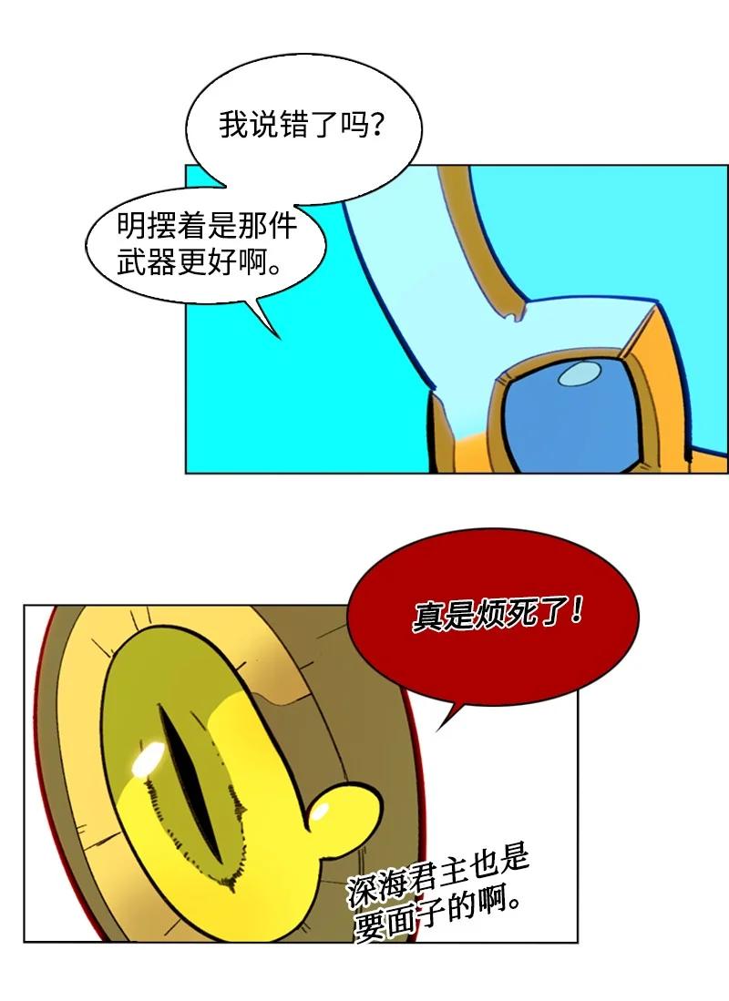 《反叛船长的异世界攻略》95 1000年前 第34页