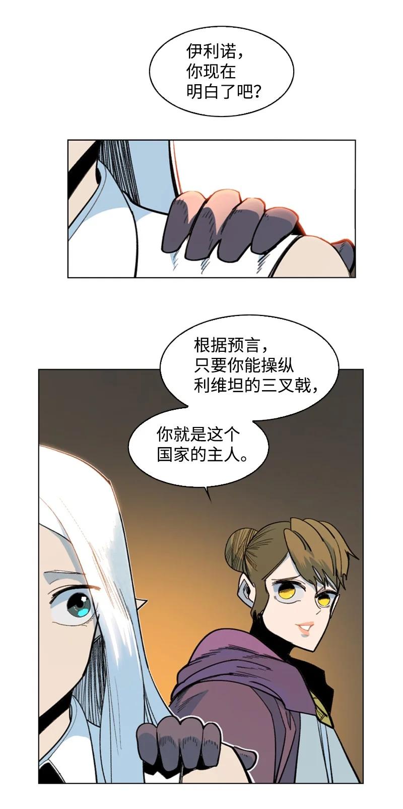 《反叛船长的异世界攻略》95 1000年前 第36页