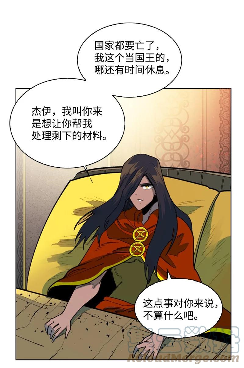 《反叛船长的异世界攻略》95 1000年前 第49页