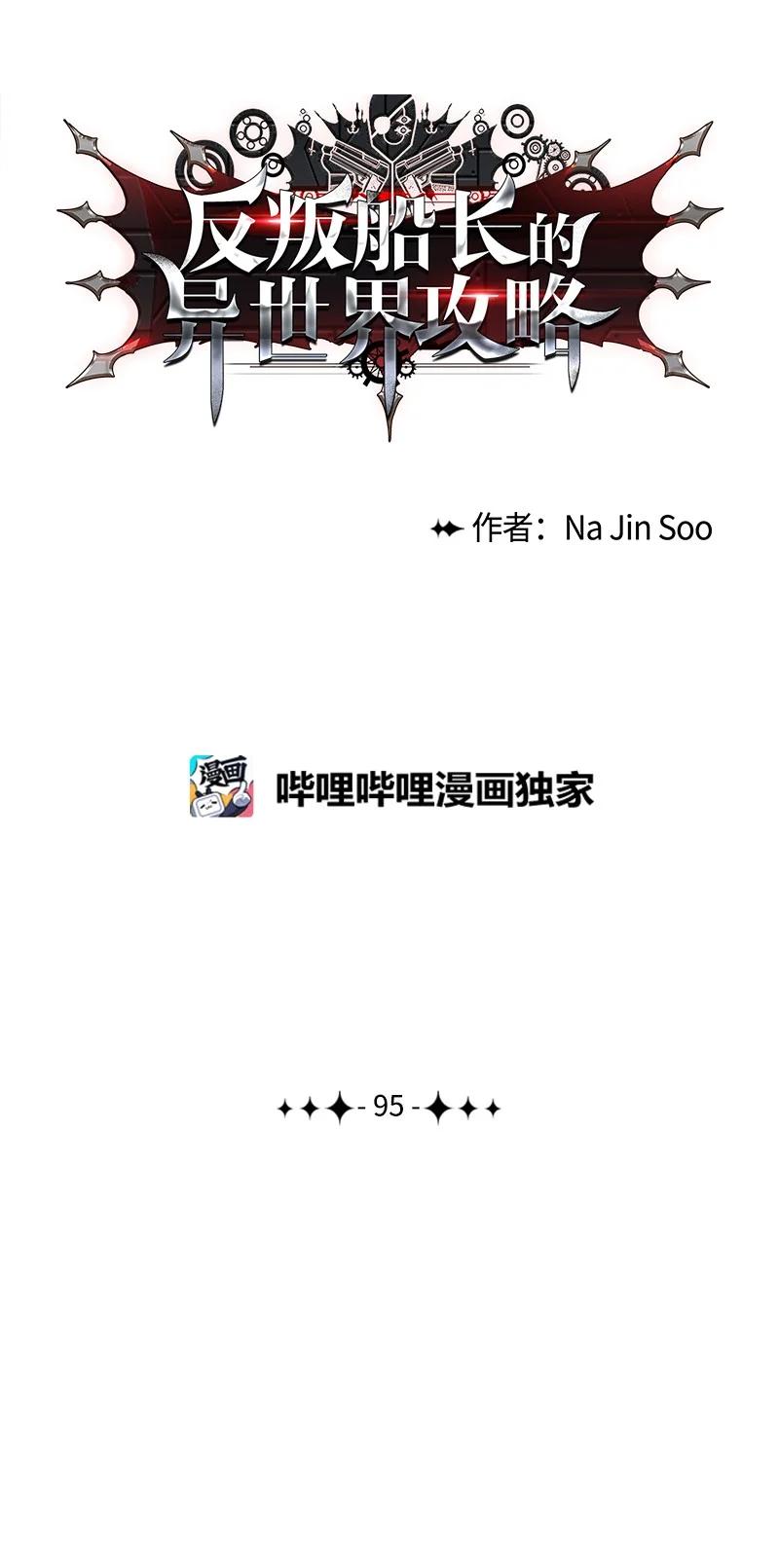 《反叛船长的异世界攻略》95 1000年前 第7页