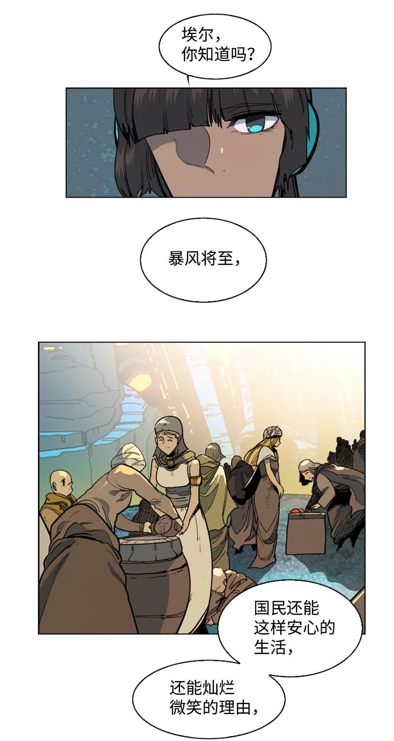 《反叛船长的异世界攻略》96 回到过去 第36页