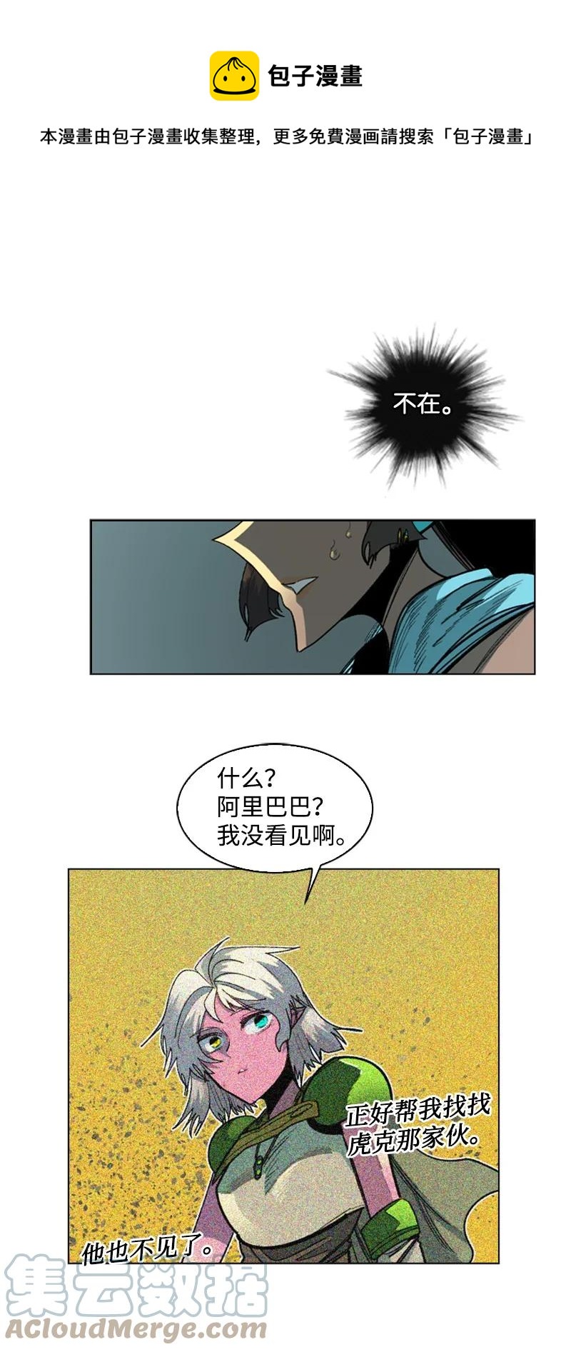 《反叛船长的异世界攻略》98 你是谁？ 第1页