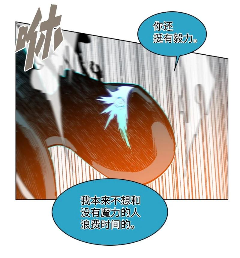 《反叛船长的异世界攻略》98 你是谁？ 第23页