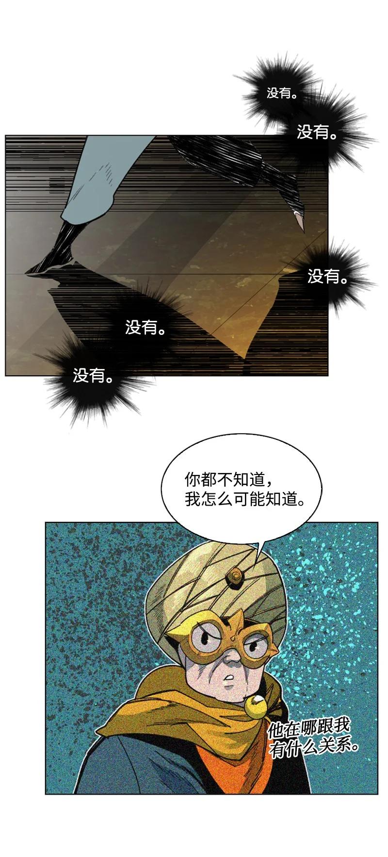 《反叛船长的异世界攻略》98 你是谁？ 第2页