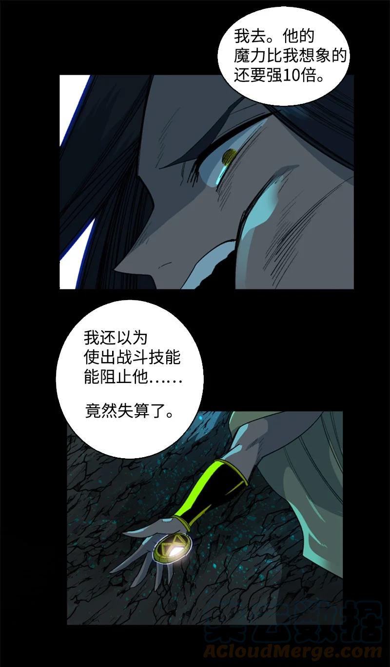 《反叛船长的异世界攻略》98 你是谁？ 第41页