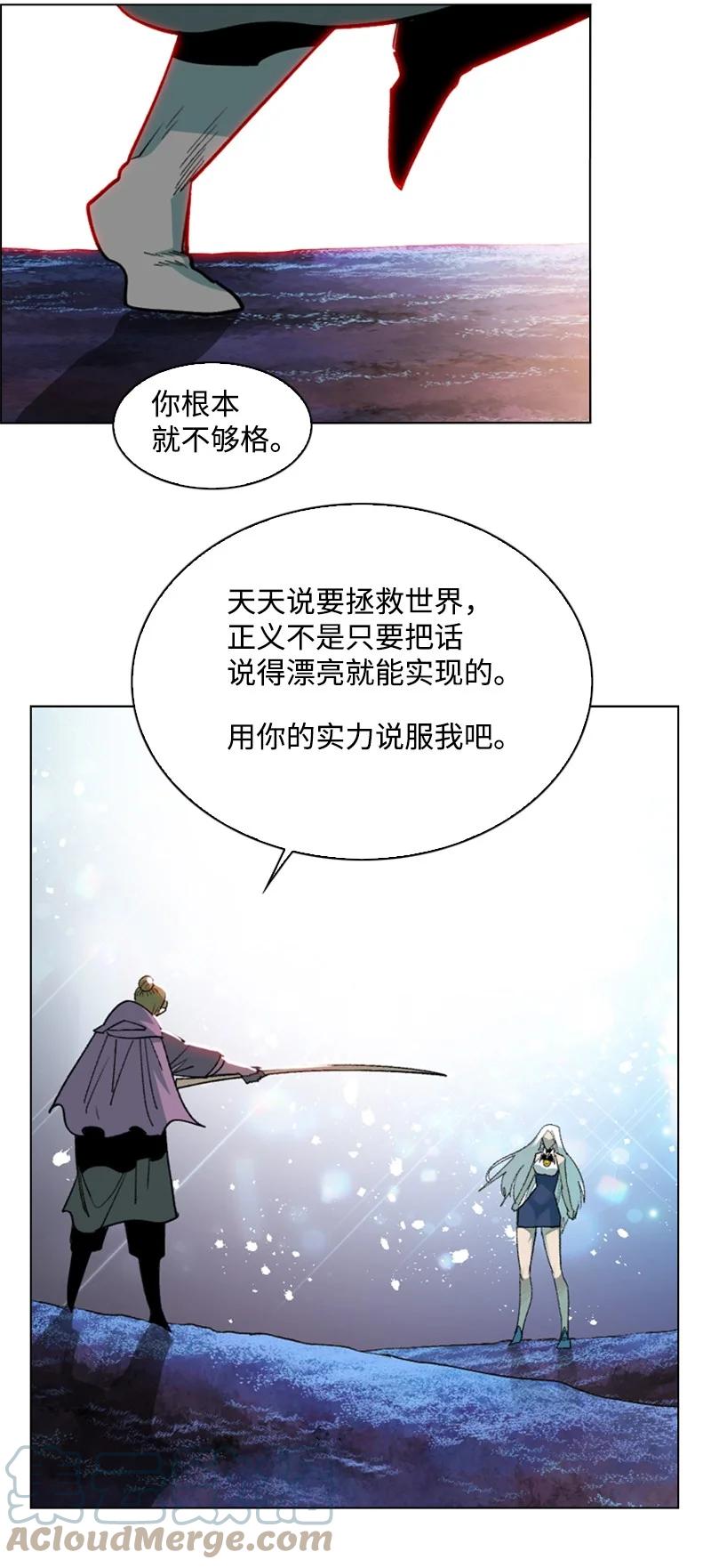 《反叛船长的异世界攻略》99 洗劫国王 第28页
