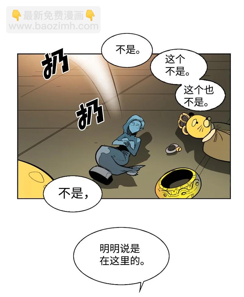 《反叛船长的异世界攻略》99 洗劫国王 第44页