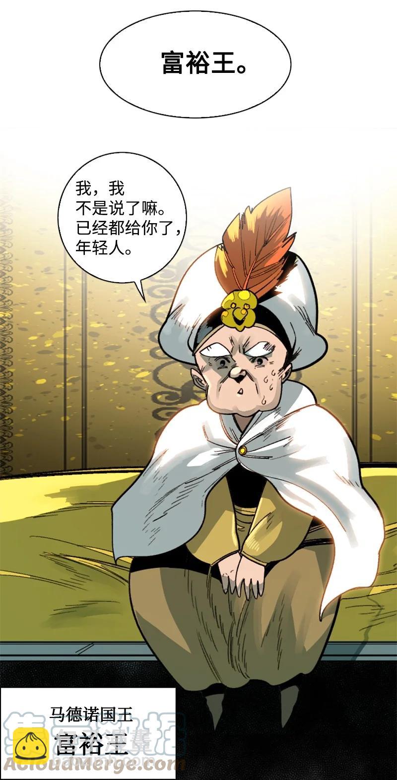 《反叛船长的异世界攻略》99 洗劫国王 第46页