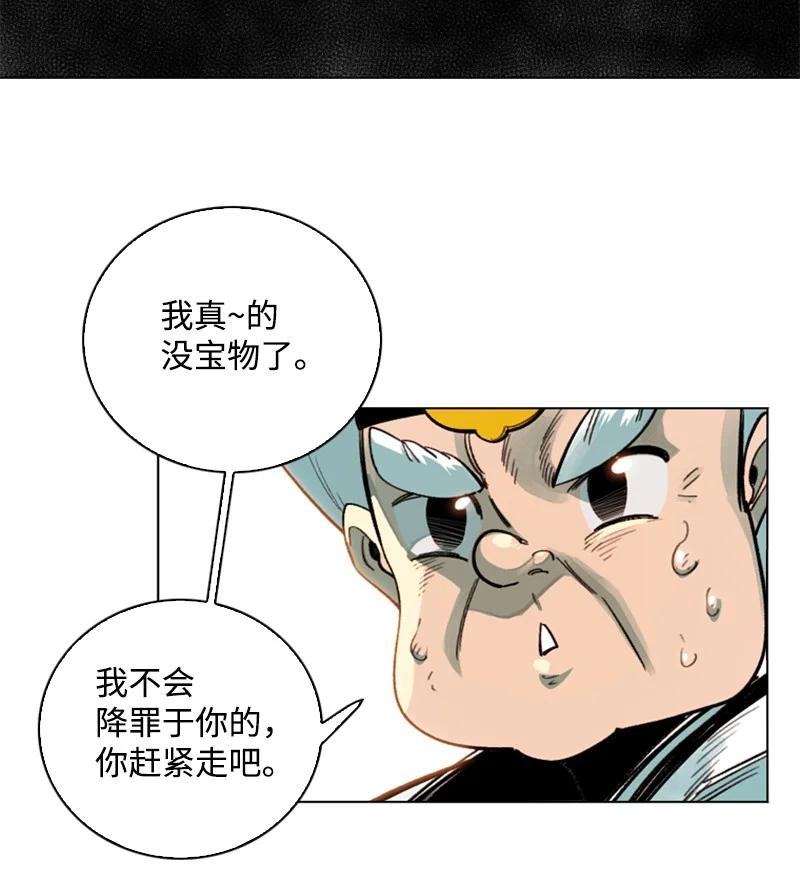 《反叛船长的异世界攻略》99 洗劫国王 第47页