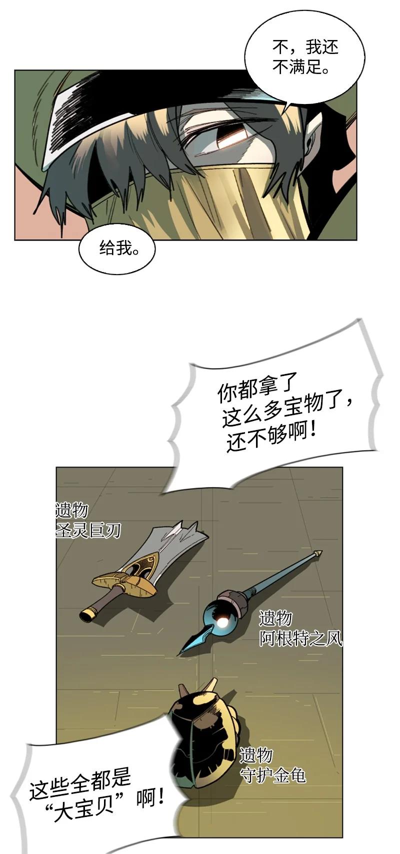 《反叛船长的异世界攻略》99 洗劫国王 第48页