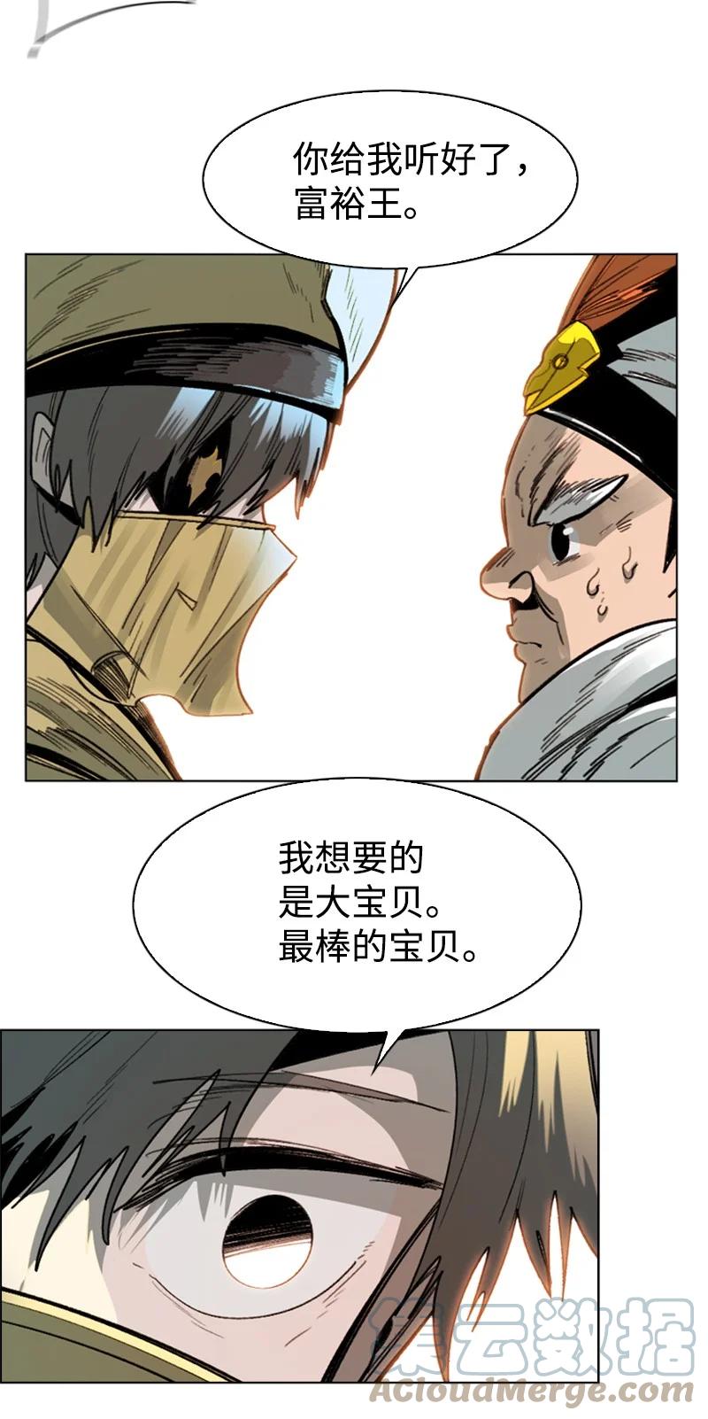 《反叛船长的异世界攻略》99 洗劫国王 第49页