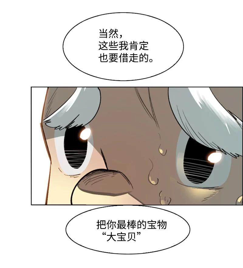 《反叛船长的异世界攻略》99 洗劫国王 第50页