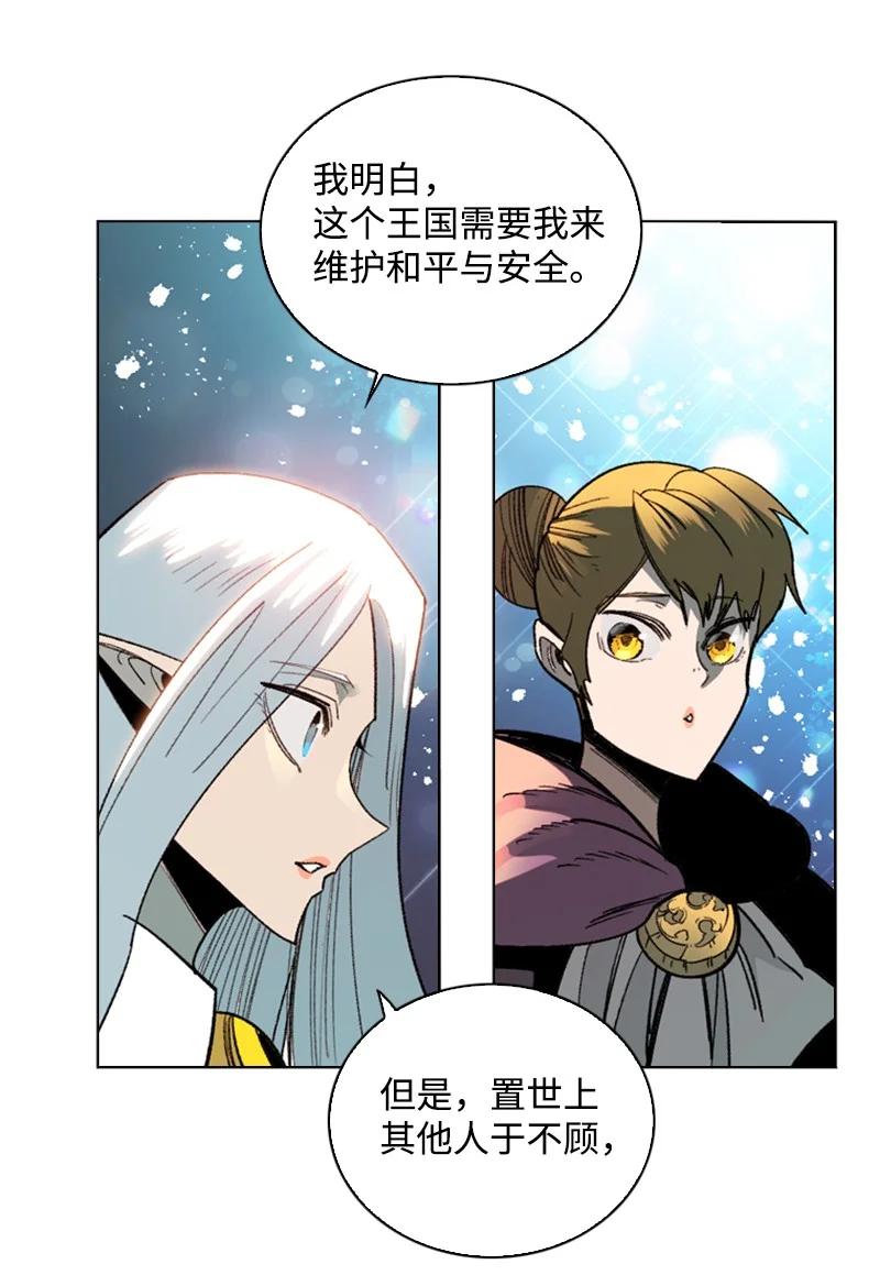 《反叛船长的异世界攻略》99 洗劫国王 第9页