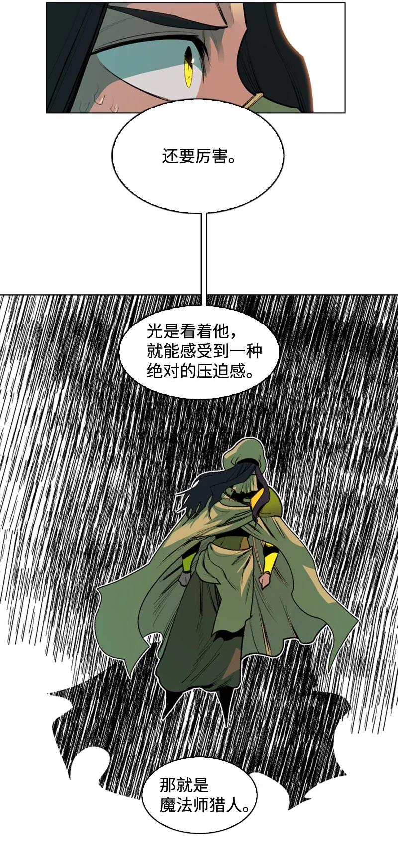 《反叛船长的异世界攻略》97 魔法师猎人 第42页