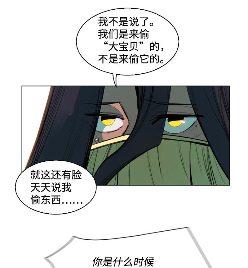 《反叛船长的异世界攻略》97 魔法师猎人 第45页