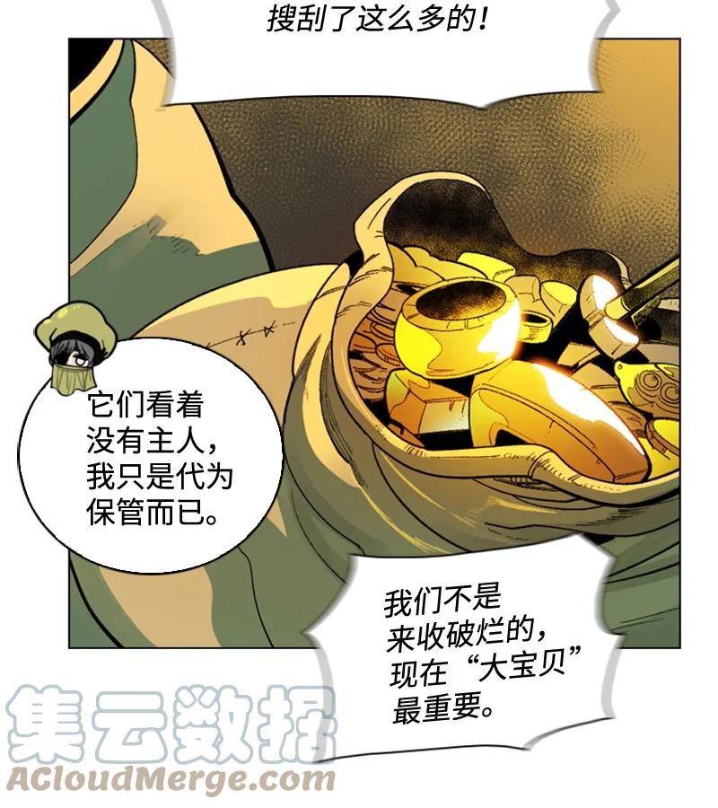 《反叛船长的异世界攻略》97 魔法师猎人 第46页