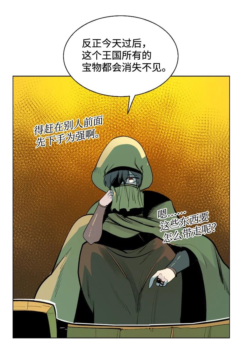 《反叛船长的异世界攻略》97 魔法师猎人 第47页