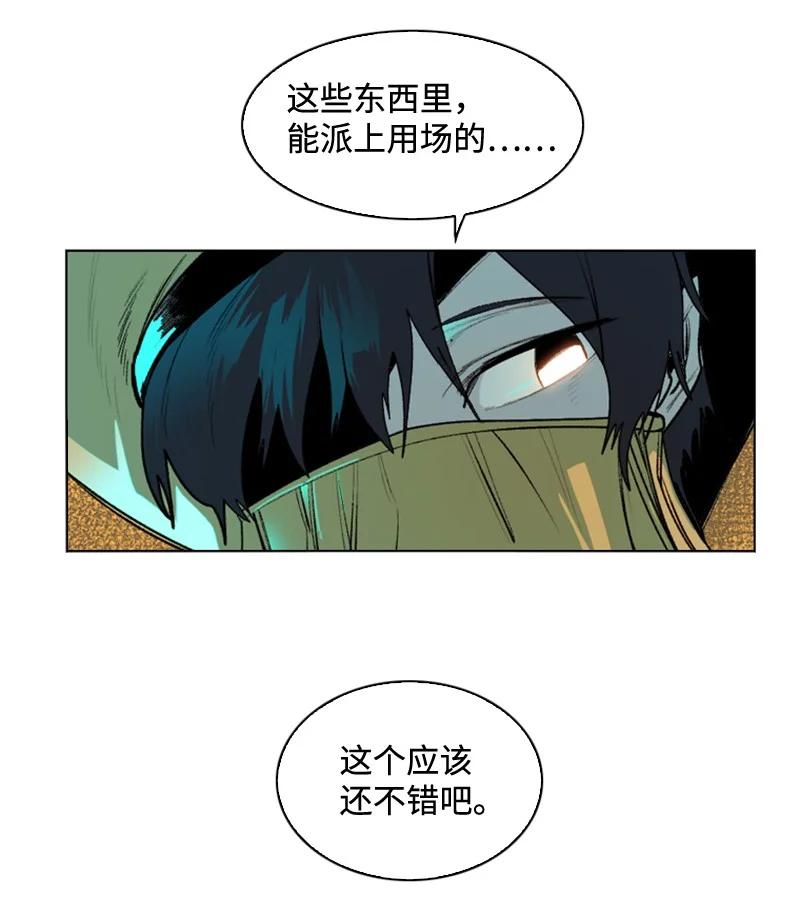 《反叛船长的异世界攻略》97 魔法师猎人 第48页