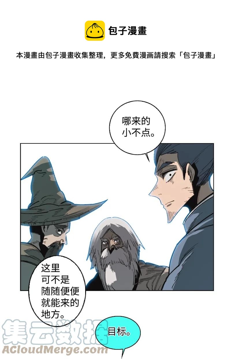 《反叛船长的异世界攻略》101 蓝孩虎克 第16页