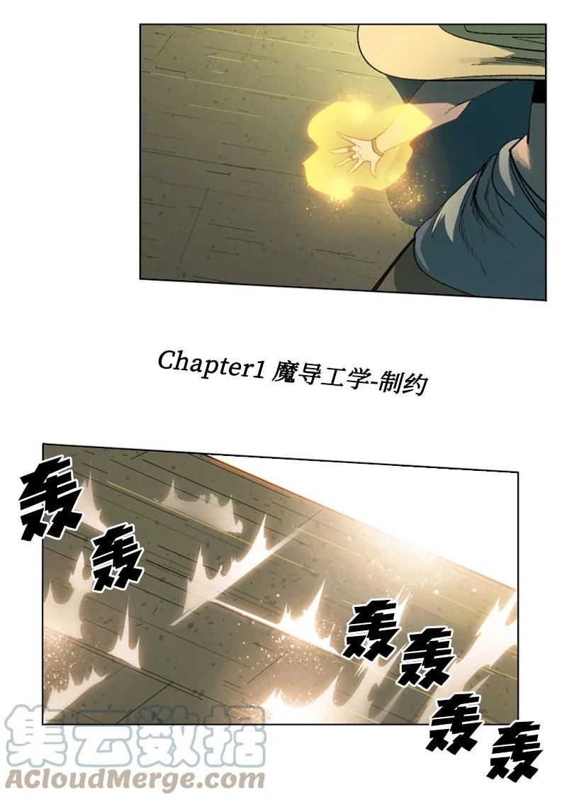 《反叛船长的异世界攻略》102 宝物诱饵 第43页