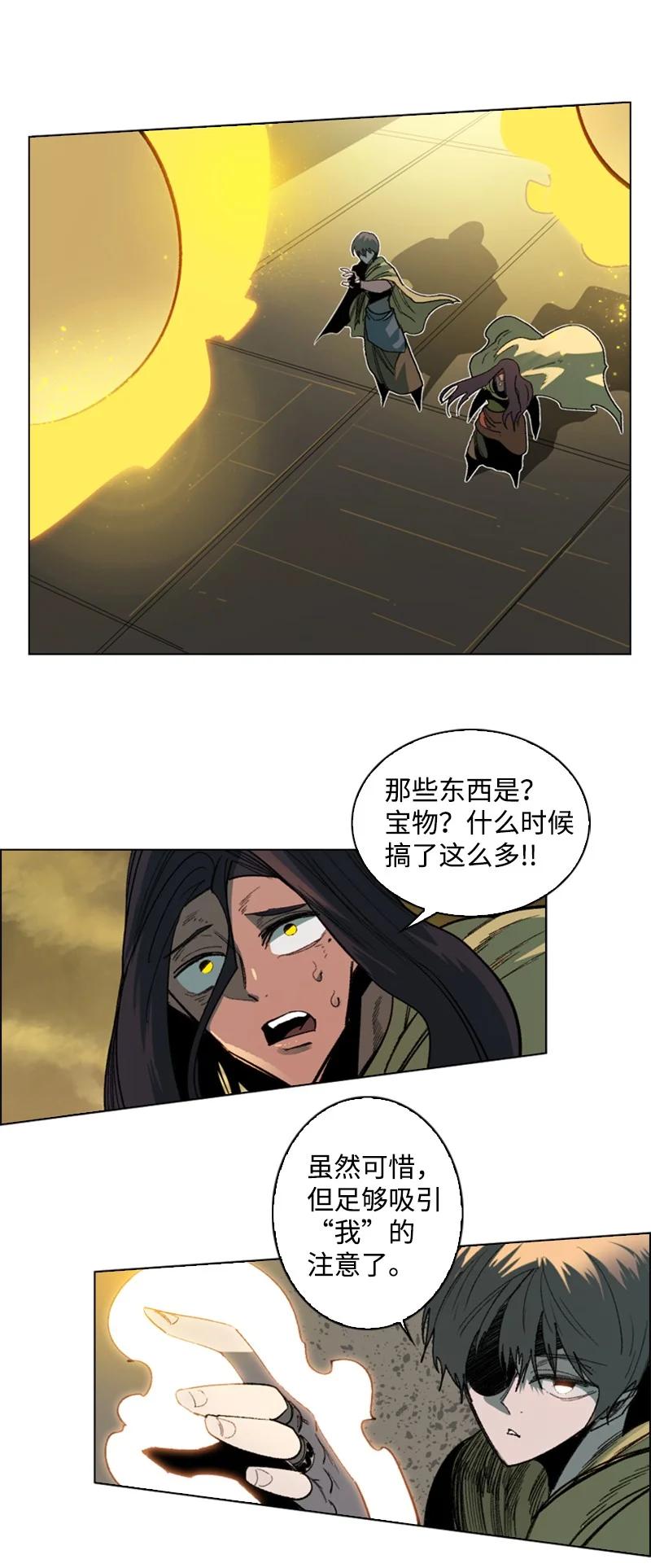 《反叛船长的异世界攻略》102 宝物诱饵 第47页