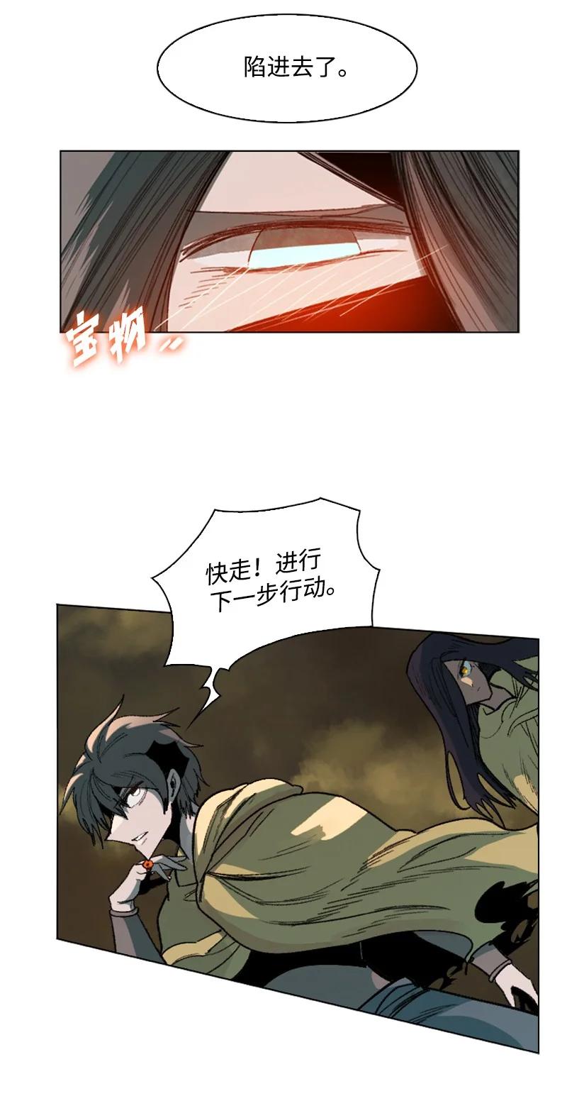 《反叛船长的异世界攻略》102 宝物诱饵 第50页