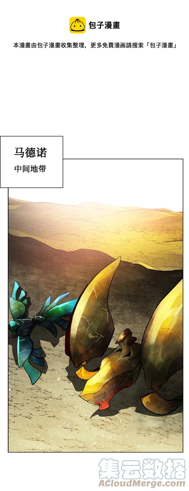 《反叛船长的异世界攻略》100 我要杀了我 第1页